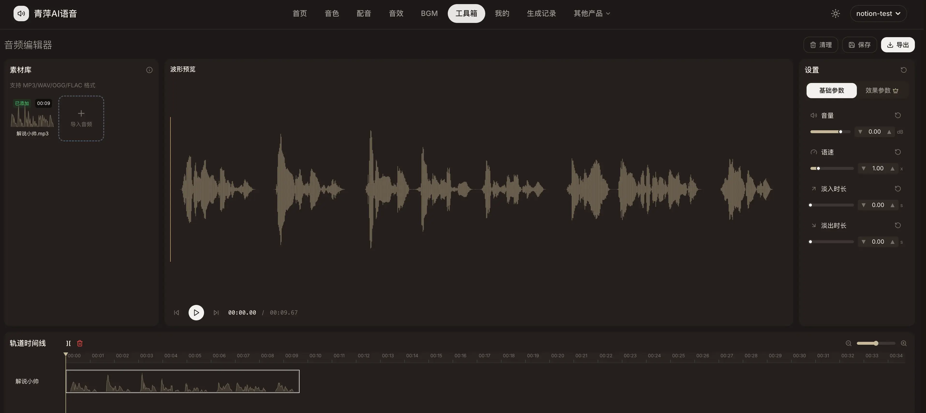 音频编辑器