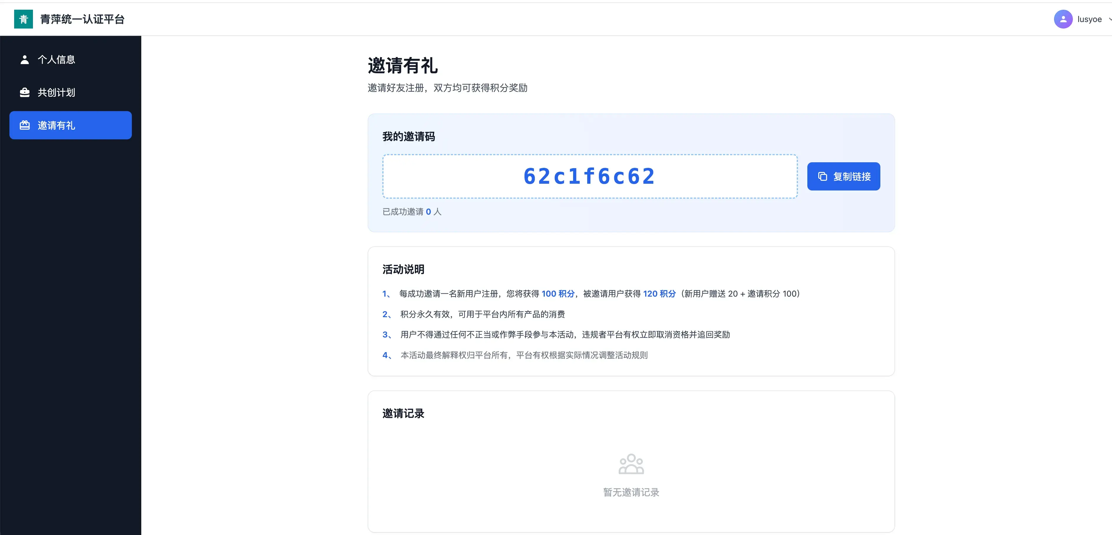 邀请有礼