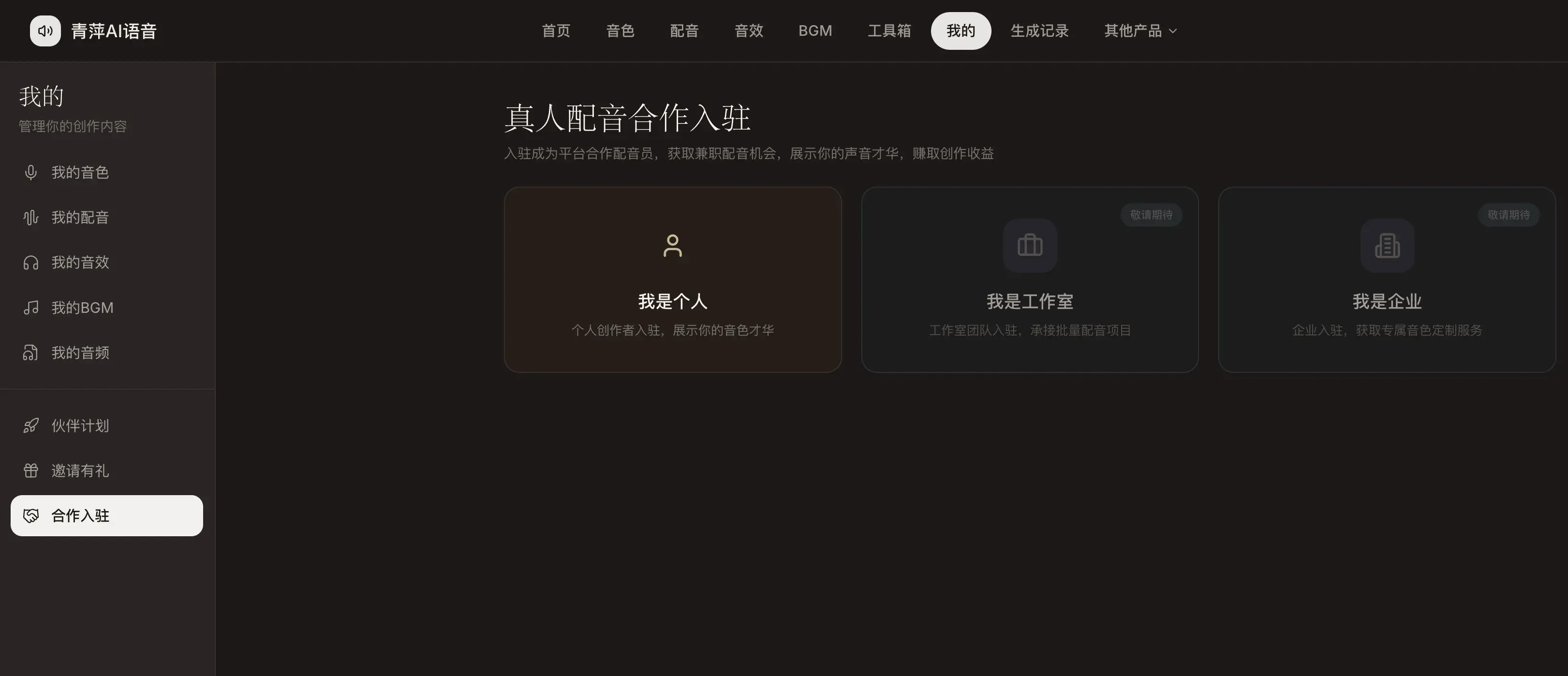 合作入驻