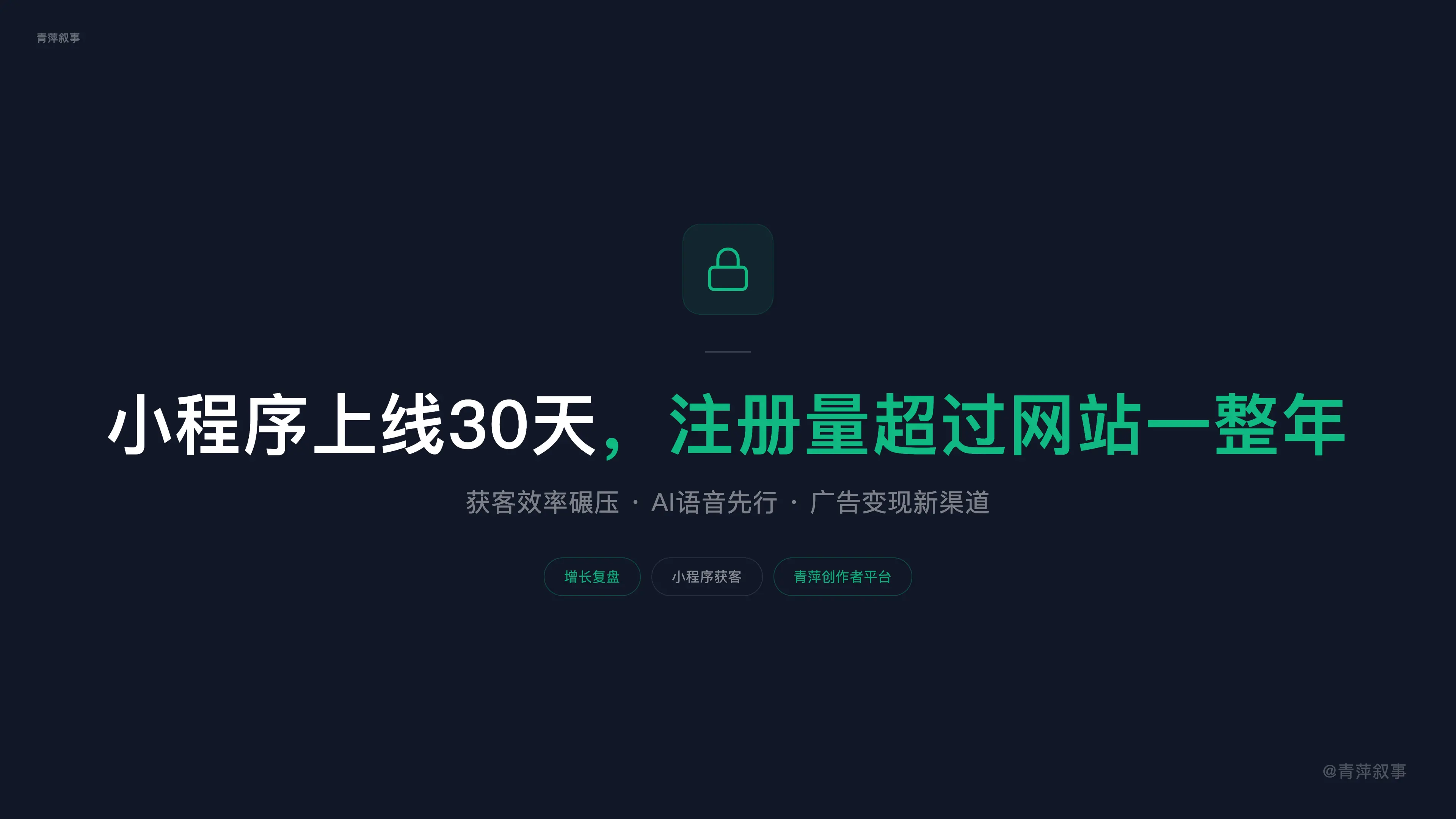 小程序上线30天,注册量超过了网站一整年