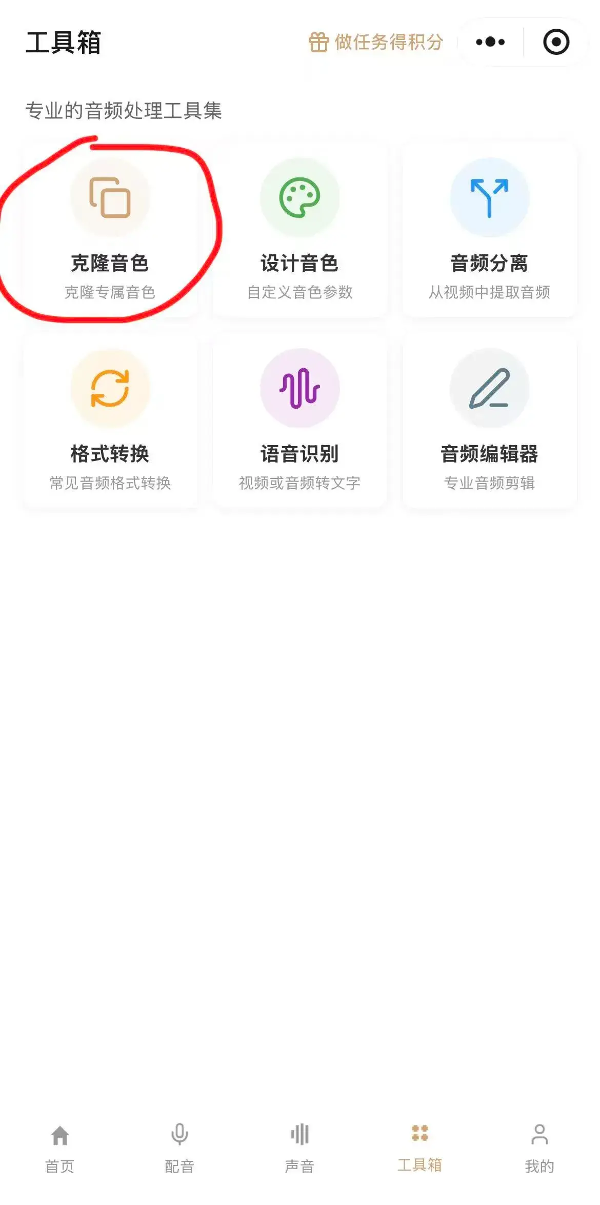 克隆音色