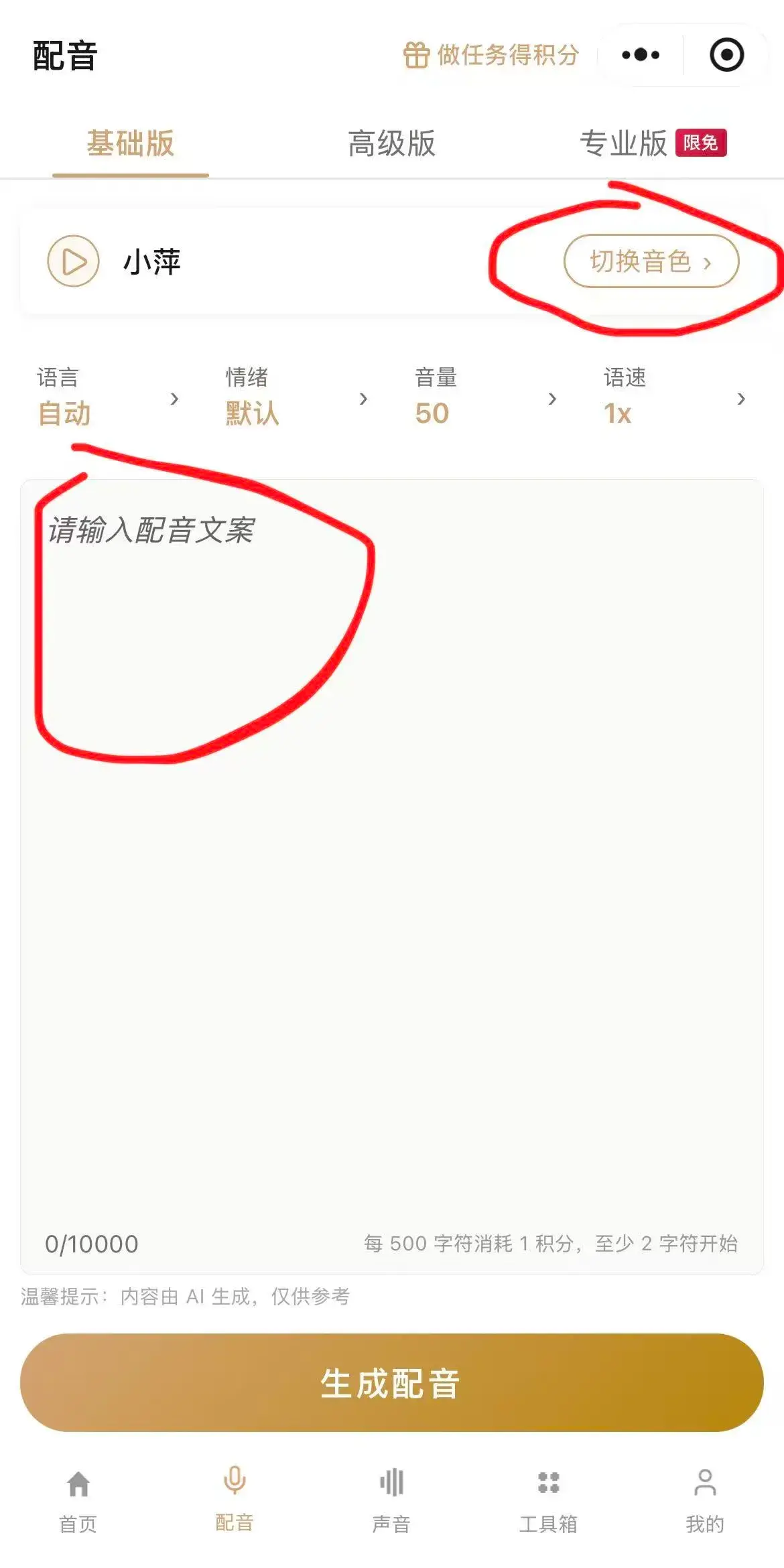 克隆音色