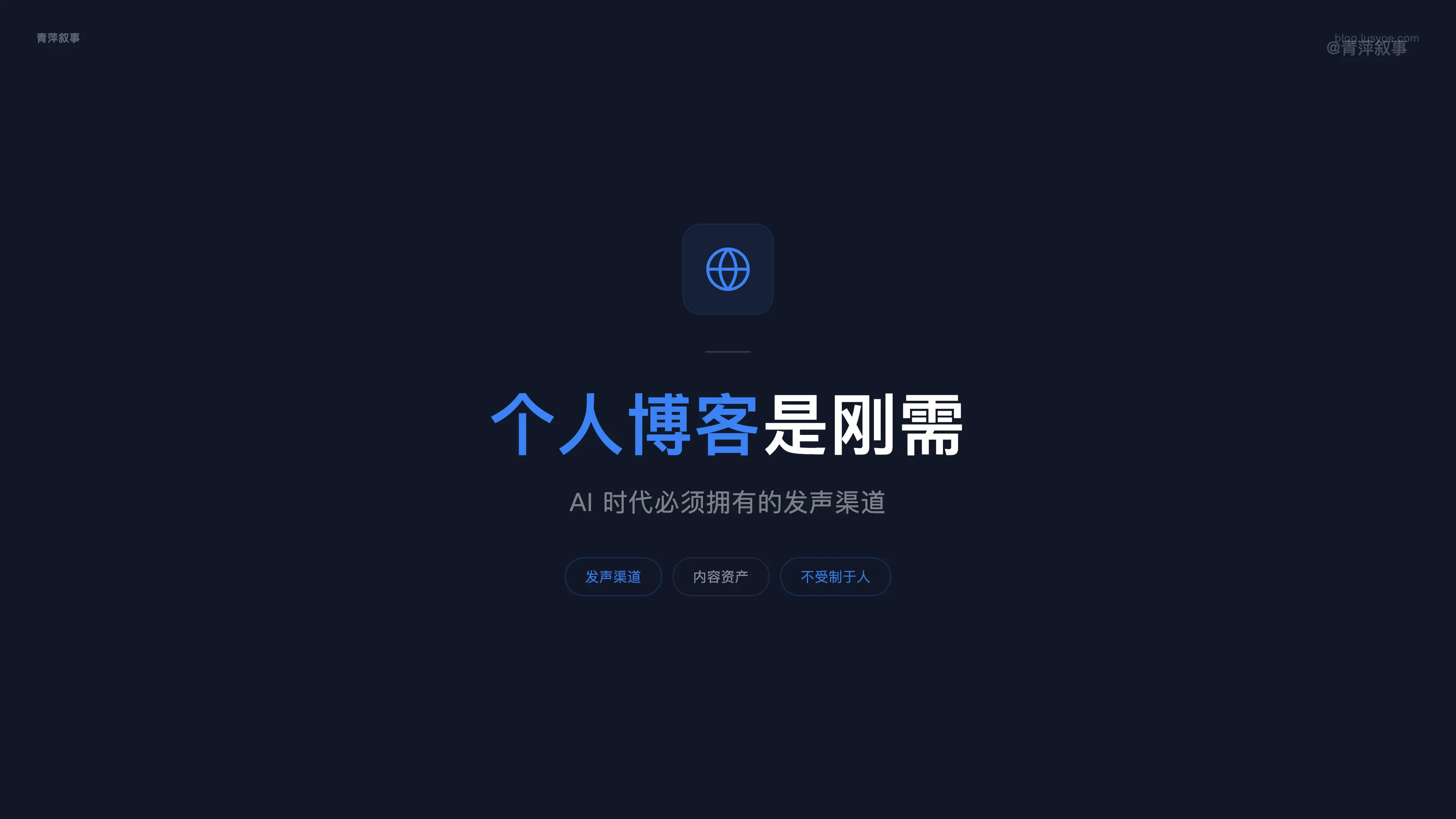 客户从豆包找上门,我才明白个人博客是刚需