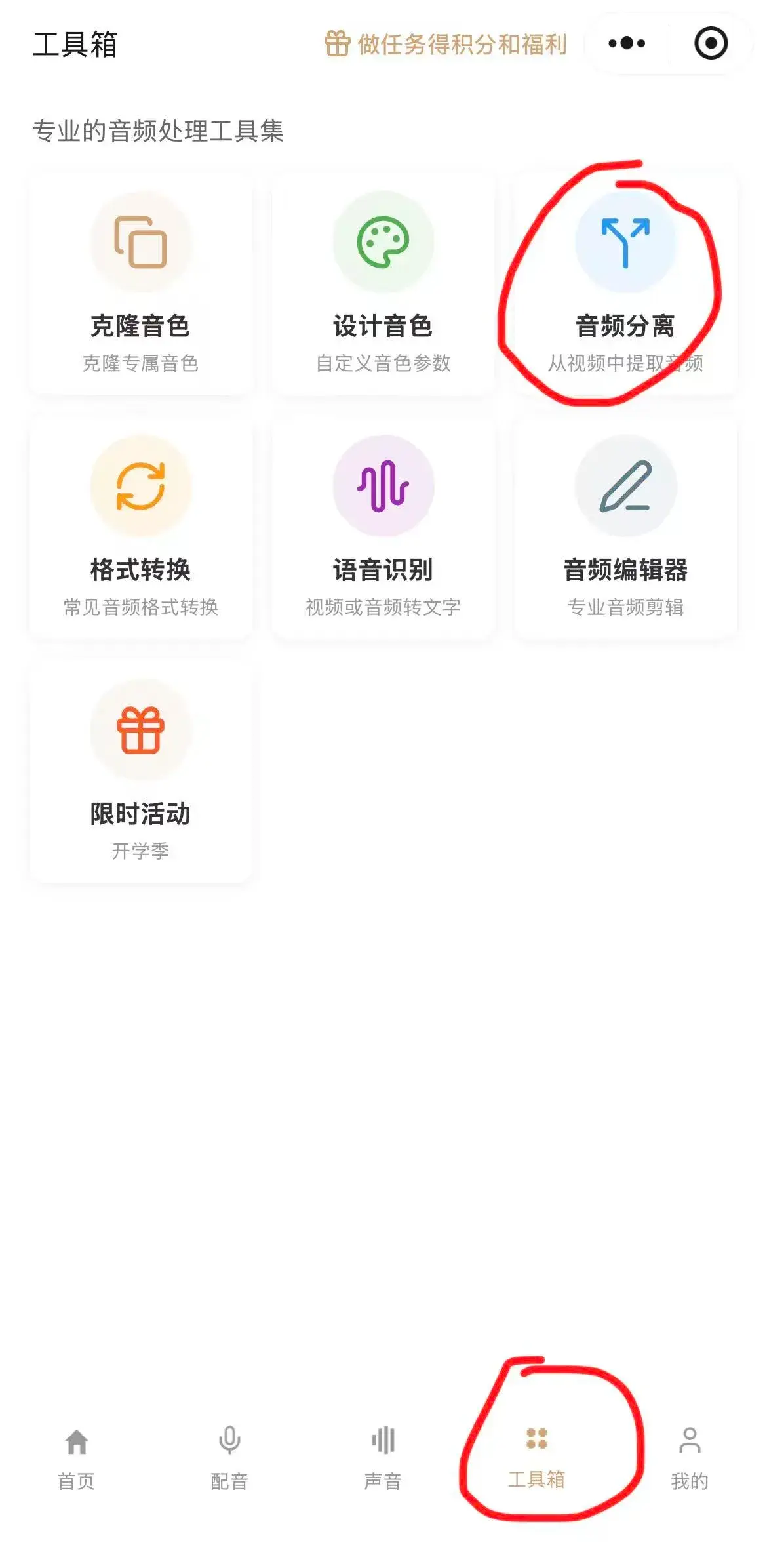 音频分离