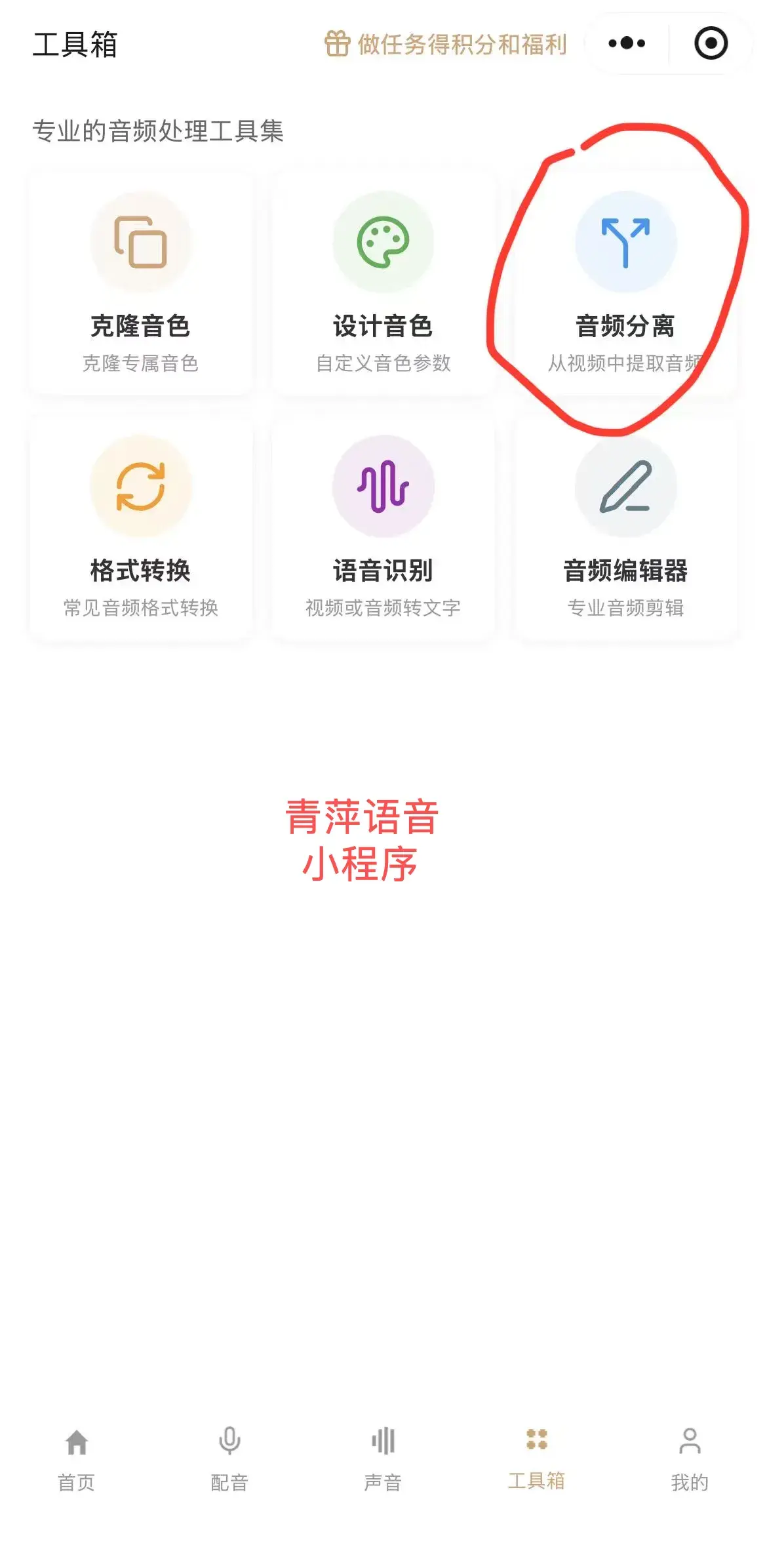 小程序工具箱里的音频分离入口