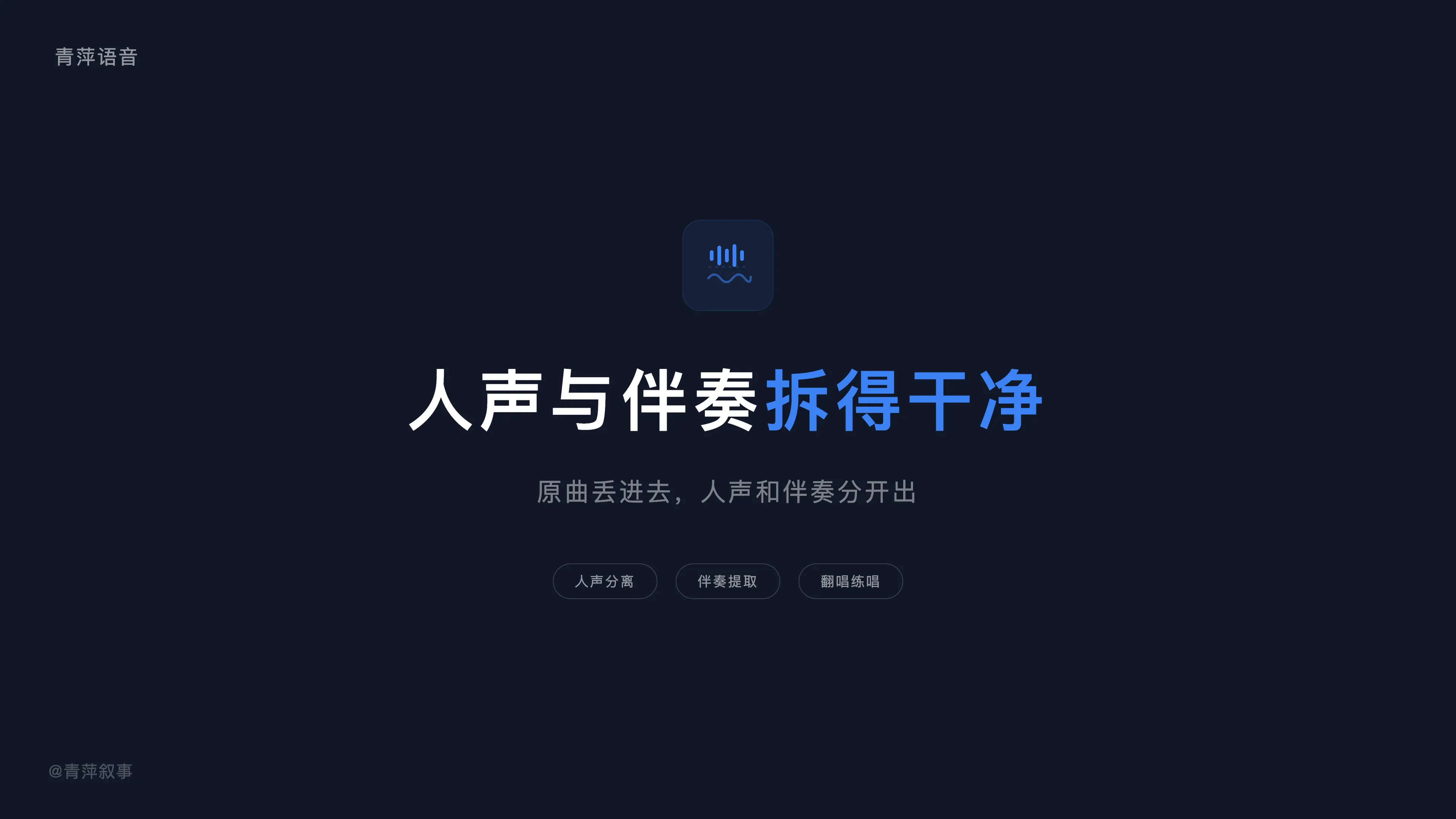 想唱 K 找不到好伴奏?推荐这款可以在线分离人声与伴奏的工具