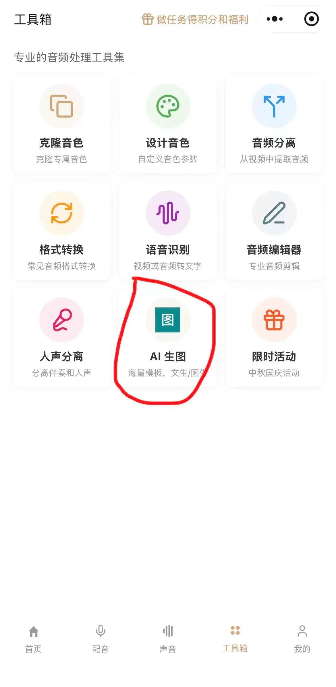 青萍语音工具箱里的 AI 生图入口