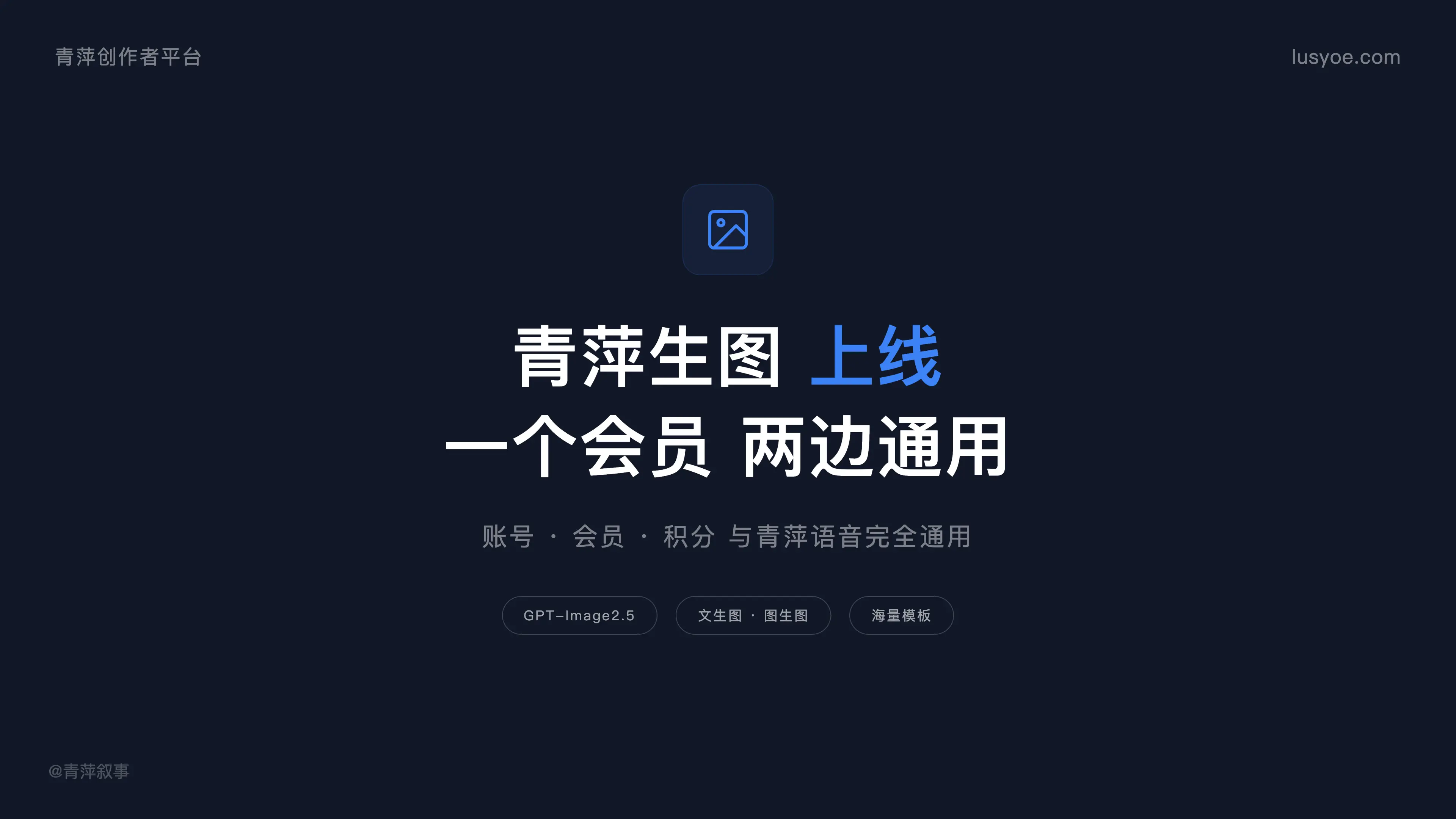 生图和配音共用一个会员,青萍生图小程序上线了