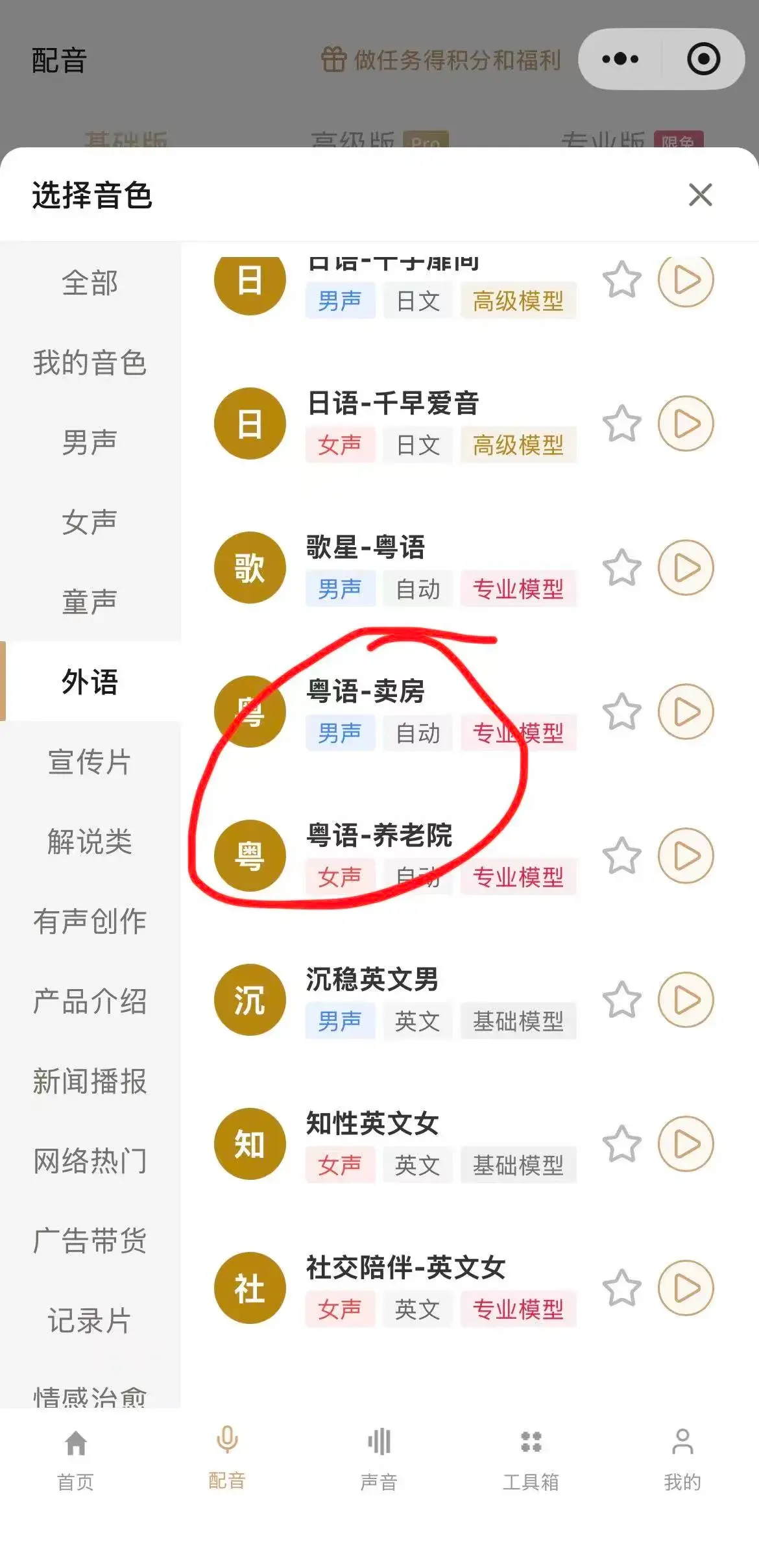 方言音色在外语分类下,粤语音色示例