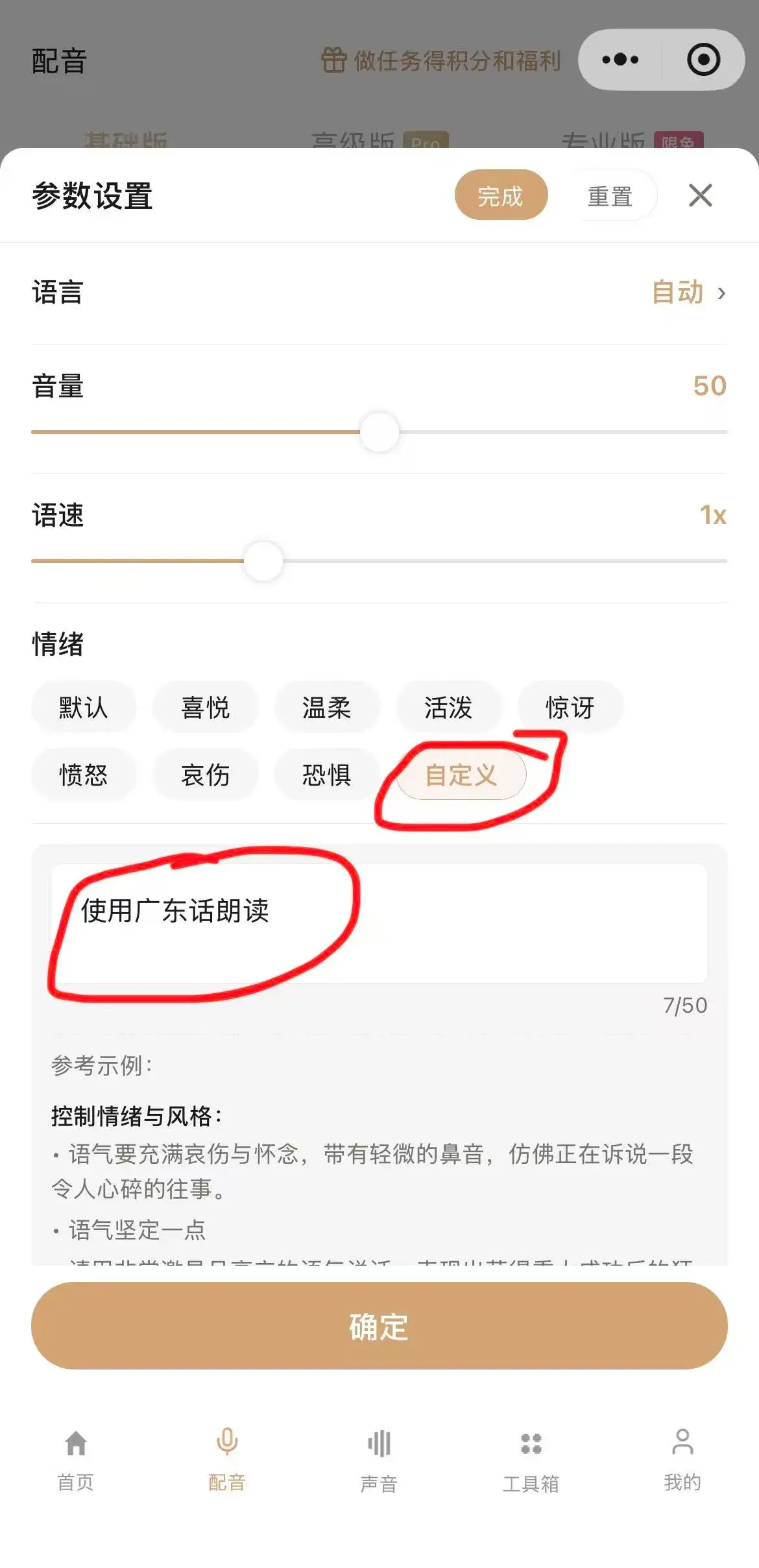 情绪参数切到自定义,填写方言朗读指令