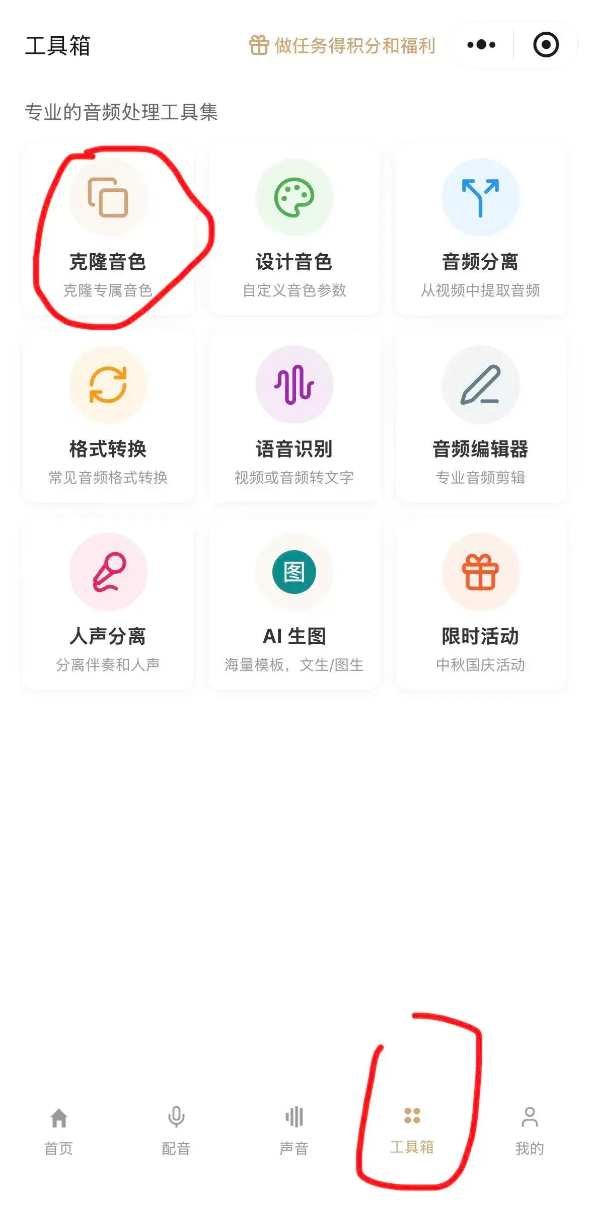 工具箱里的克隆音色入口
