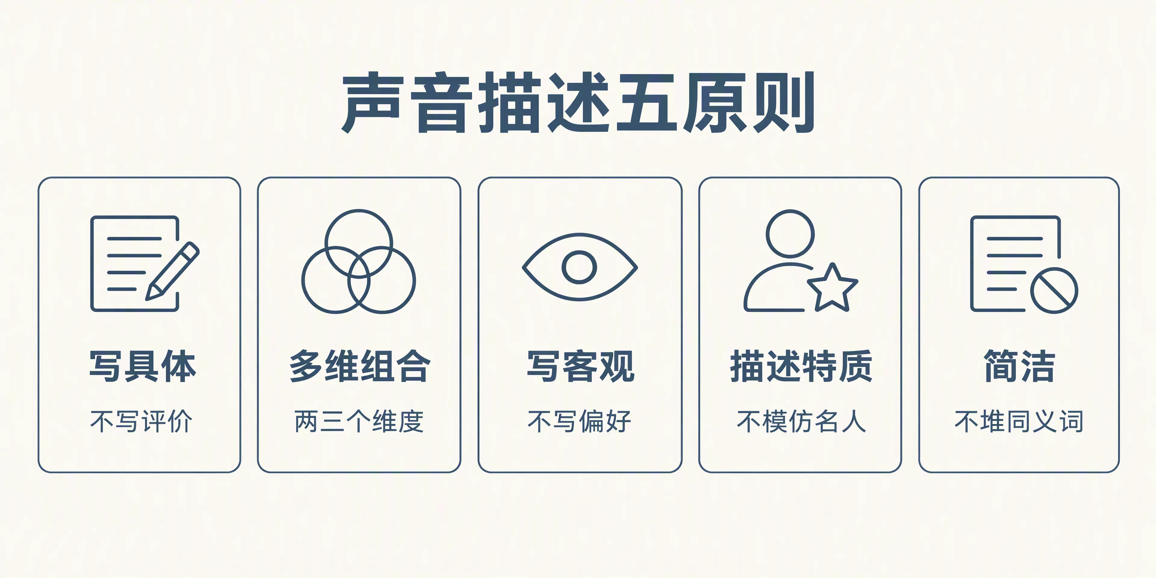 声音描述的五条原则