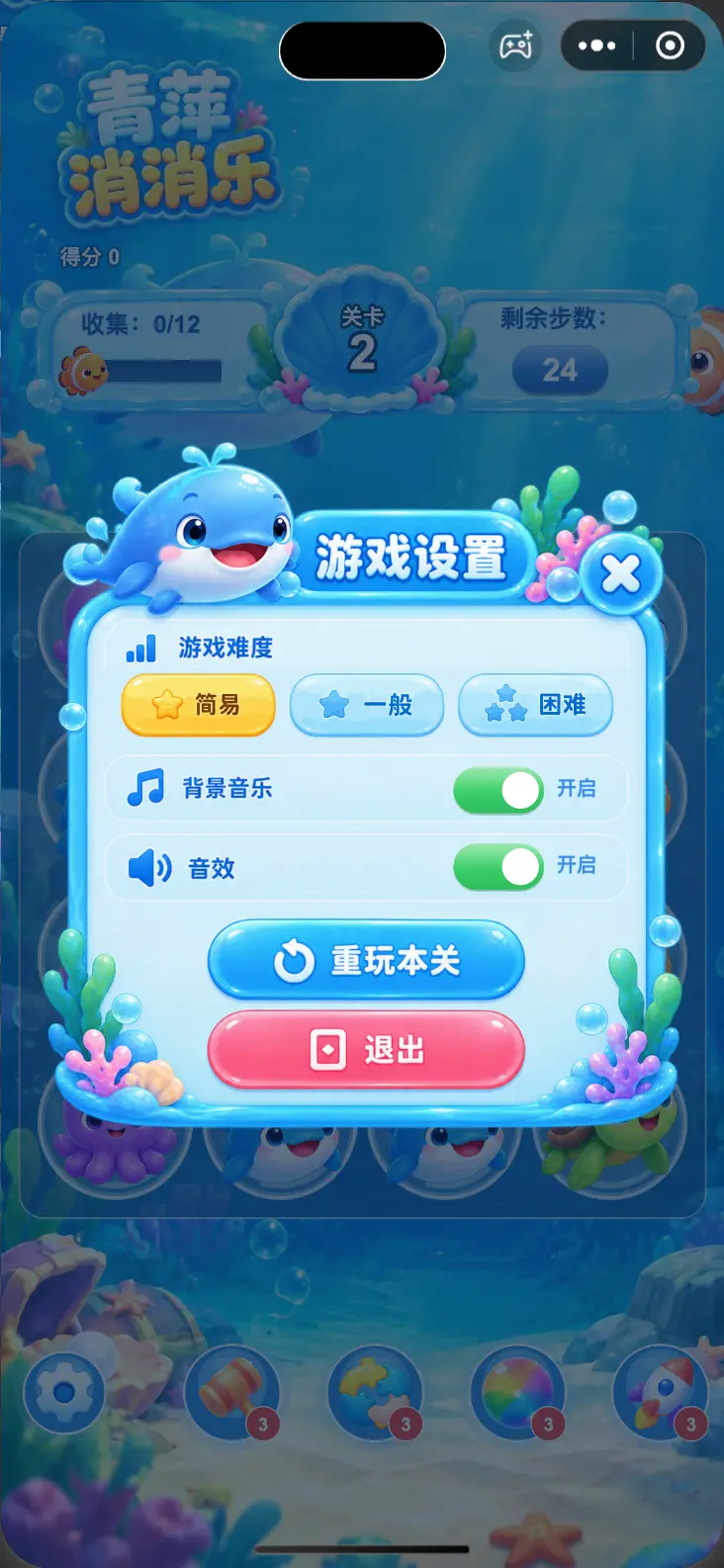 青萍消消乐的设置弹窗